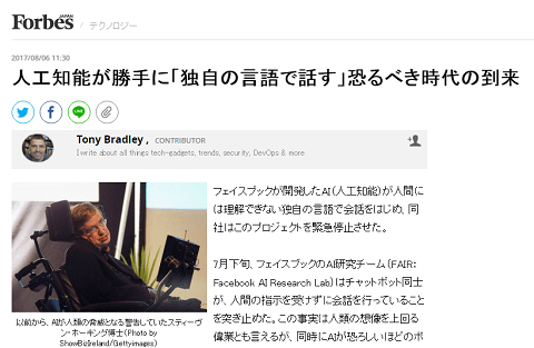 2017年8月6日のForbesへのリンク画像です