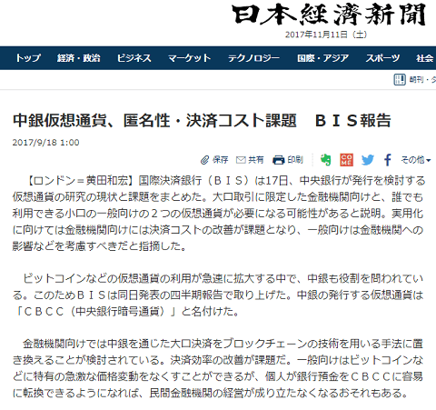2017年11月11日の日経新聞へのリンク画像です