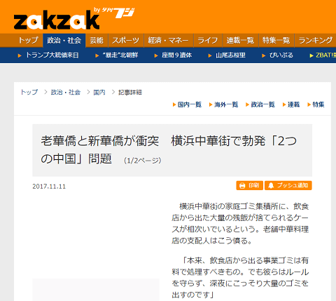 2017年11月11日のzakzakへのリンク画像です