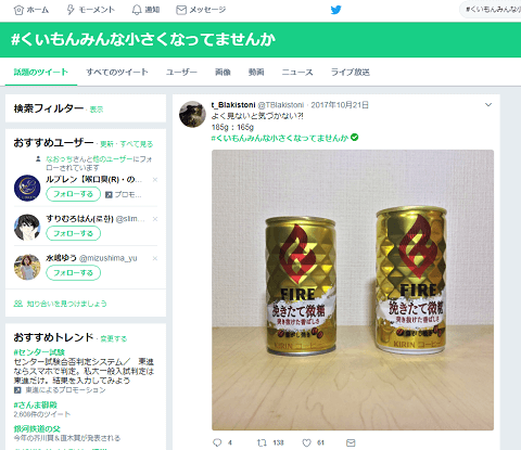 #くいもんみんな小さくなってませんか日本の画像