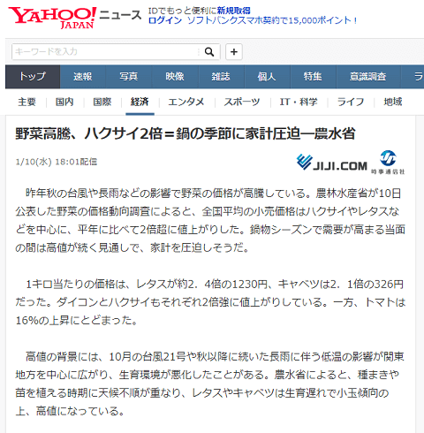 2018年1月10日の時事通信社のニュースリンク画像です