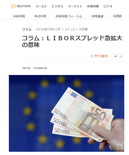 2018年3月21日のロイターへのリンク画像です