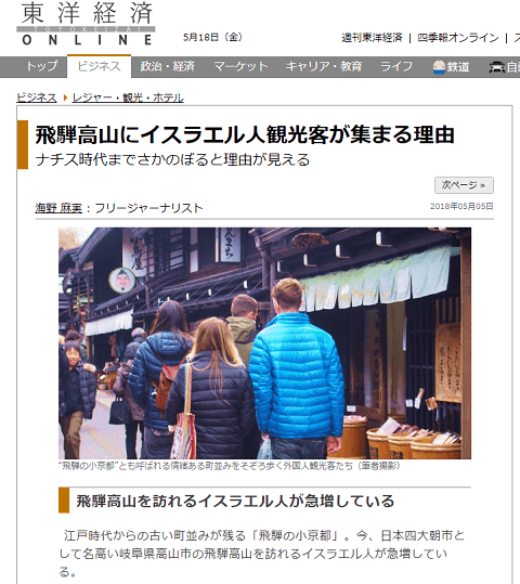 2018年5月5日の東洋経済へのリンク画像です