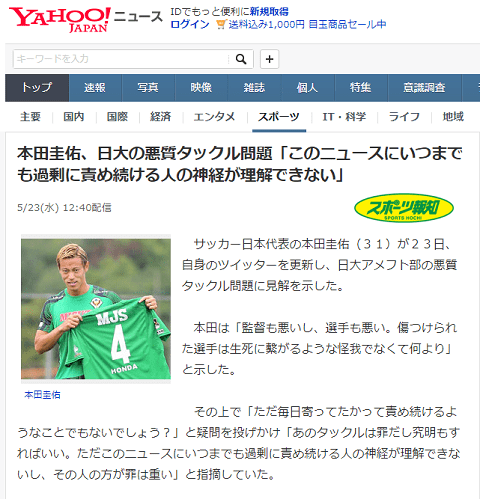 2018年5月23日のYahooニュースへのリンク画像です