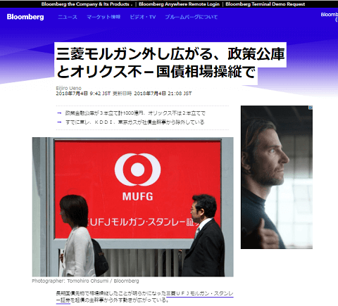 2018年7月4日のブルームバーグへのリンク画像です