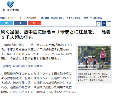 2018年7月21日の時事ドットコムへのリンク画像です