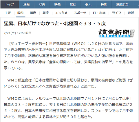 2018年7月21日の読売新聞へのリンク画像です