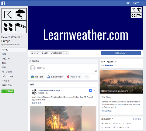 Severe Weather Europeへのリンク画像です