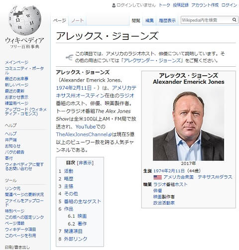 アレックス・ジョーンズのウィキペディアへのリンク画像です