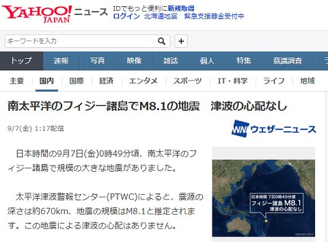 2018年9月7日のYahooニュースへのリンク画像ですへのリンク画像です