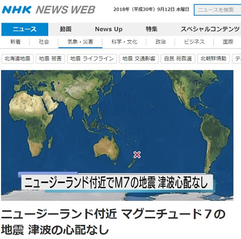 2018年9月12日のNHKニュースへのリンク画像ですへのリンク画像です