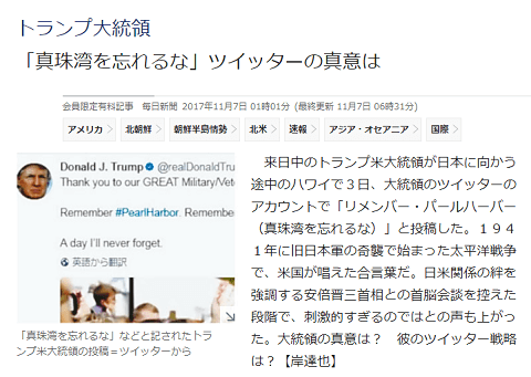 2017年11月7日の毎日新聞へのリンク画像です