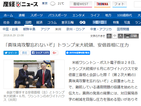2018年8月29日の産経新聞へのリンク画像です