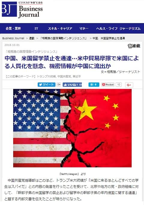 2018年10月1日のビジネスジャーナルへのリンク画像です。