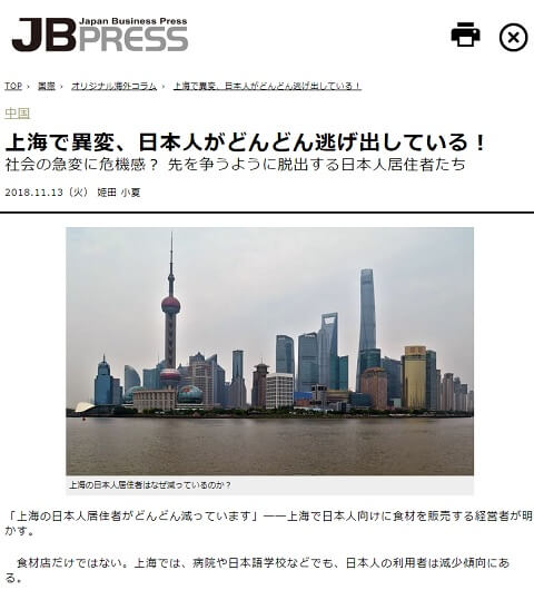 2018年11月13日のJBプレスへのリンク画像です。