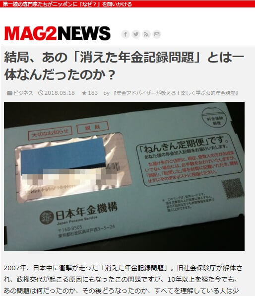 2018年5月18日のまぐまぐニュースへのリンク画像です。