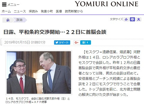 2019年1月15日の読売新聞へのリンク画像です。