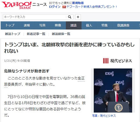 2019年1月21日のYahooニュースへのリンク画像です。