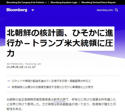 2019年1月15日のブルームバーグへのリンク画像です。