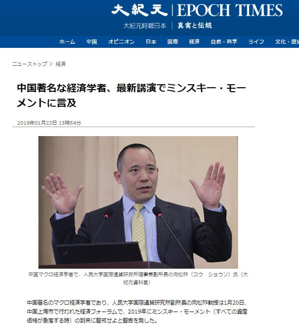 2019年1月23日の大紀元EPOCH TIMESへのリンク画像です。