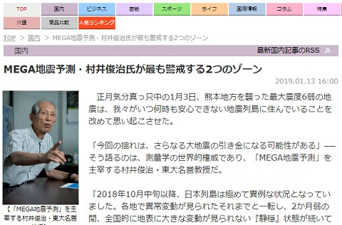 2019年1月13日のNEWSポストセブンへのリンク画像です。