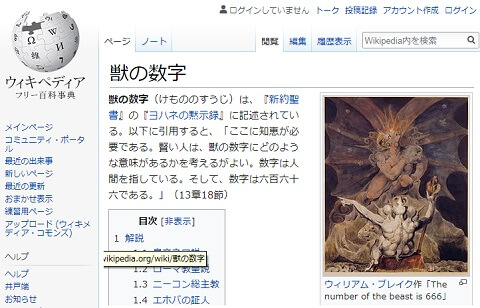 ウィキペディア獣の数字へのリンク画像です。