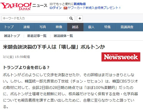 2019年3月1日のYahooニュースへのリンク画像です。
