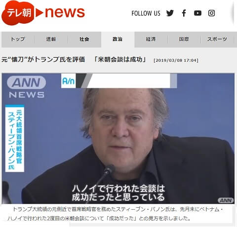 2019年3月8日のテレ朝ニュースへのリンク画像です。