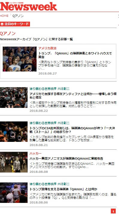 Newsweekアーカイブ『Qアノン』に関する記事一覧