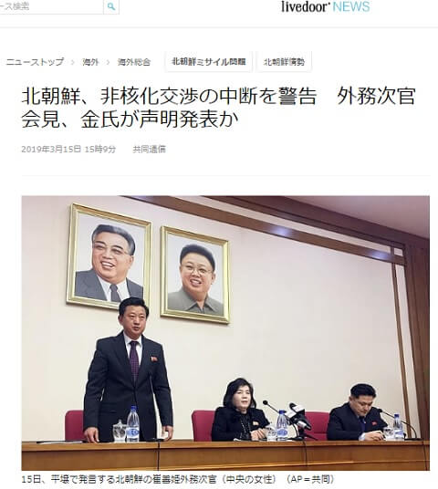 2019年3月15日のLivedoorニュースへのリンク画像です。