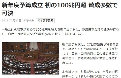 2019年3月27日のNHKニュースへのリンク画像です。