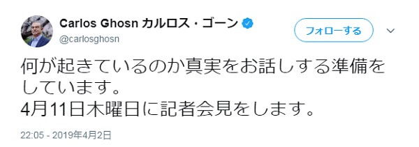 Carlos Ghosn カルロス・ゴーンのTwitterアカウントへのリンク画像です