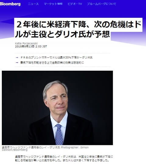 2018年9月13日のブルームバーグトへのリンク画像です