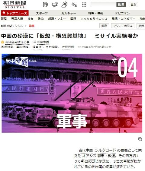 2019年4月7日の朝日新聞へのリンク画像です。
