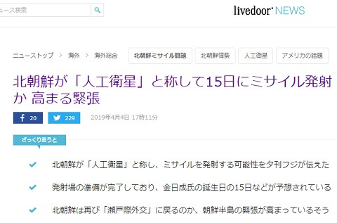 2019年4月4日のLivedoorニュースへのリンク画像です。