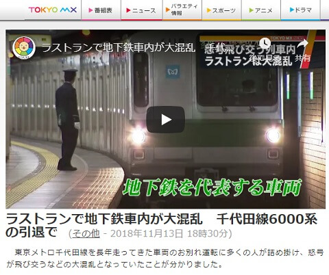 2018年11月13日のTOKYO MXニュースへのリンク画像です。