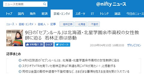 2019年4月10日の@ニフティニュースへのリンク画像です。