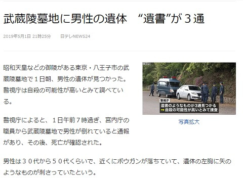 2019年5月1日の日テレニュース24へのリンク画像です。