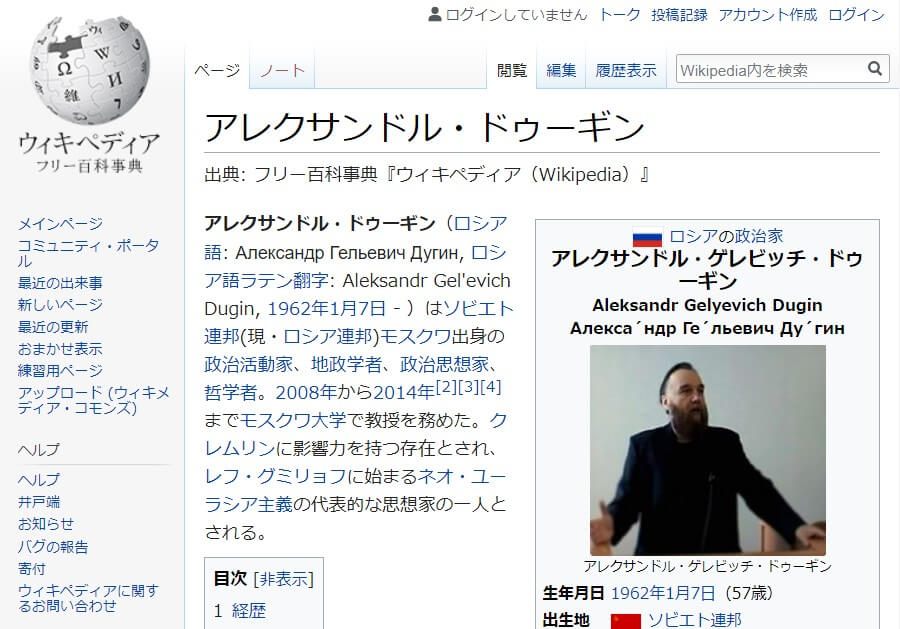 ウィキペディアのアレクサンドル・ドゥーギンのへのリンク画像です。