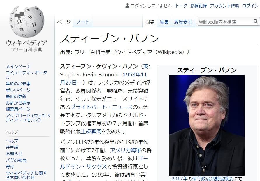 ウィキペディアのスティーブ・バノンのへのリンク画像です。