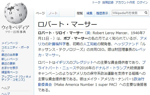 ウィキペディアのロバート・マーサーのへのリンク画像です。