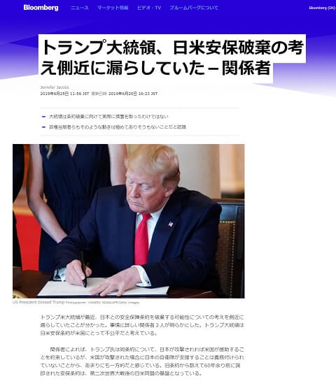 2019年6月25日のブルームバーグへのリンク画像です。