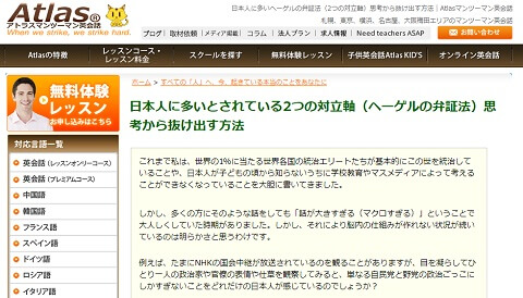日本人に多いとされている2つの対立軸(ヘーゲルの弁証法)思考から抜け出す方法へのリンク画像です。
