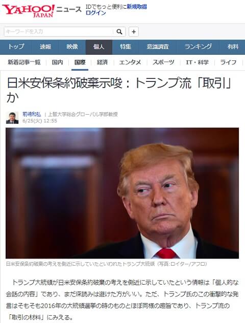 2019年6月28日のYahooニュースへのリンク画像です。