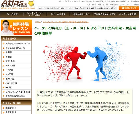 2018年11月14日のヘーゲルの弁証法（正・反・合）によるアメリカ共和党・民主党の中間選挙へのリンク画像です。