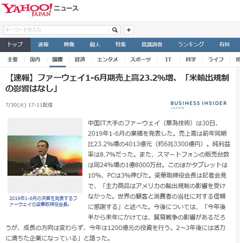 2019年7月30日のYahooニュースへのリンク画像です。