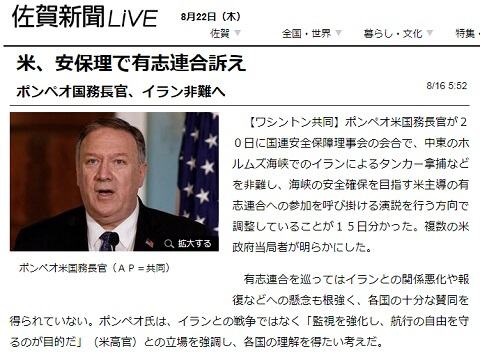2019年8月16日の佐賀新聞LIVEへのリンク画像です。