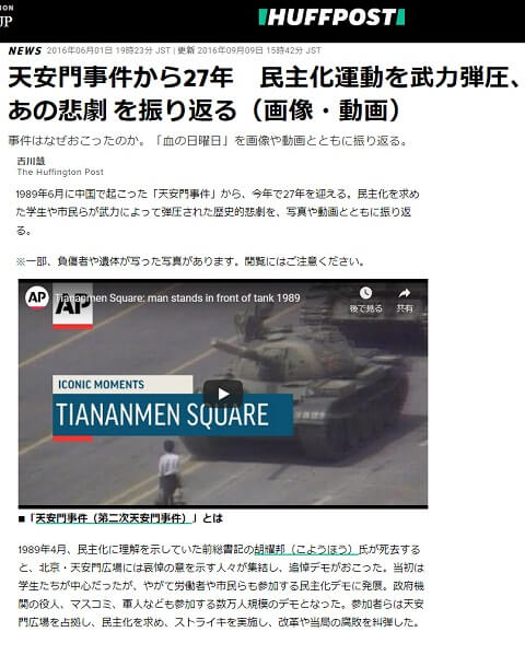 2016年6月1日のハフポストへのリンク画像です。