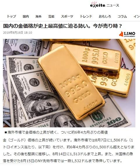 2019年8月16日のエキサイトニュースへのリンク画像です。
