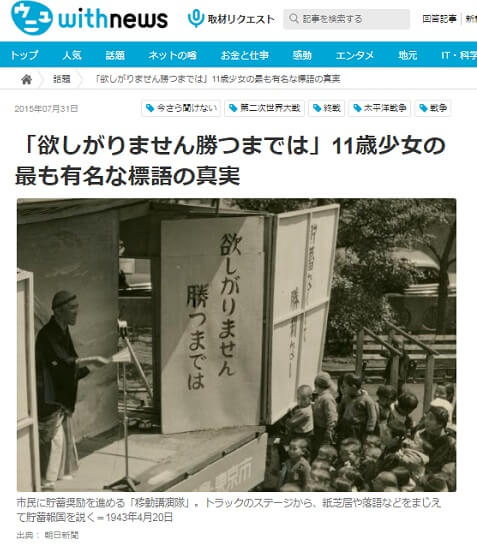 2015年7月31日のウィズニュースへのリンク画像です